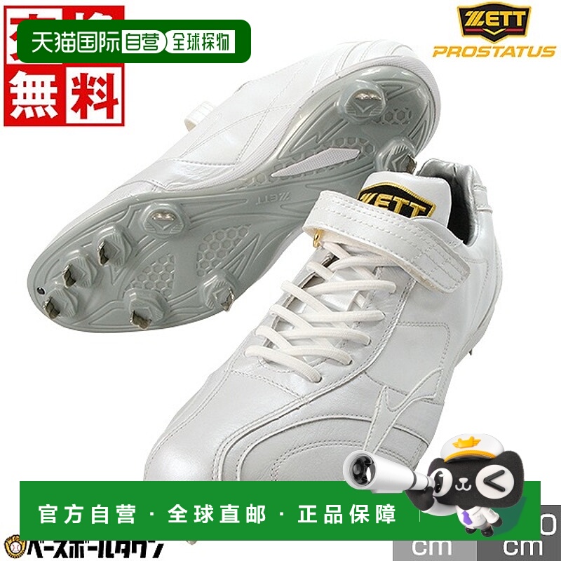 日本直邮ZETT Pro Status 棒球鞋白色带魔术贴绑带成人款BSR2979W
