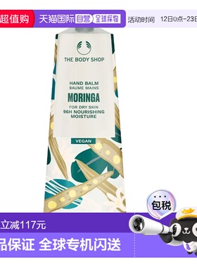 韩国直邮OliveYoung专享  The Body Shop  辣木花护手霜 100正品