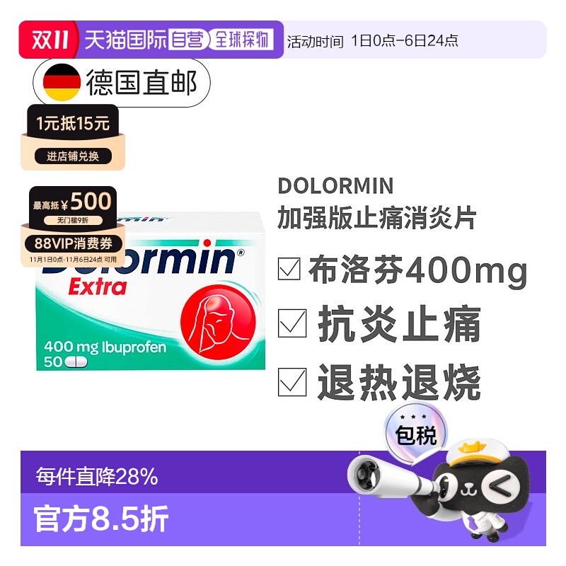 欧洲直邮德国药房Dolormin加强版布诺芬止痛消炎发烧退烧片50粒