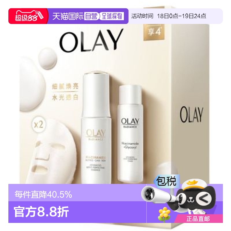 香港直邮OLAY光曜套装（小白瓶精华30ml+抗糖精华45ml+面膜2片）