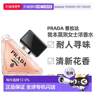 香港直邮Prada 普拉达 我本莫测女士浓香水 50ml正品