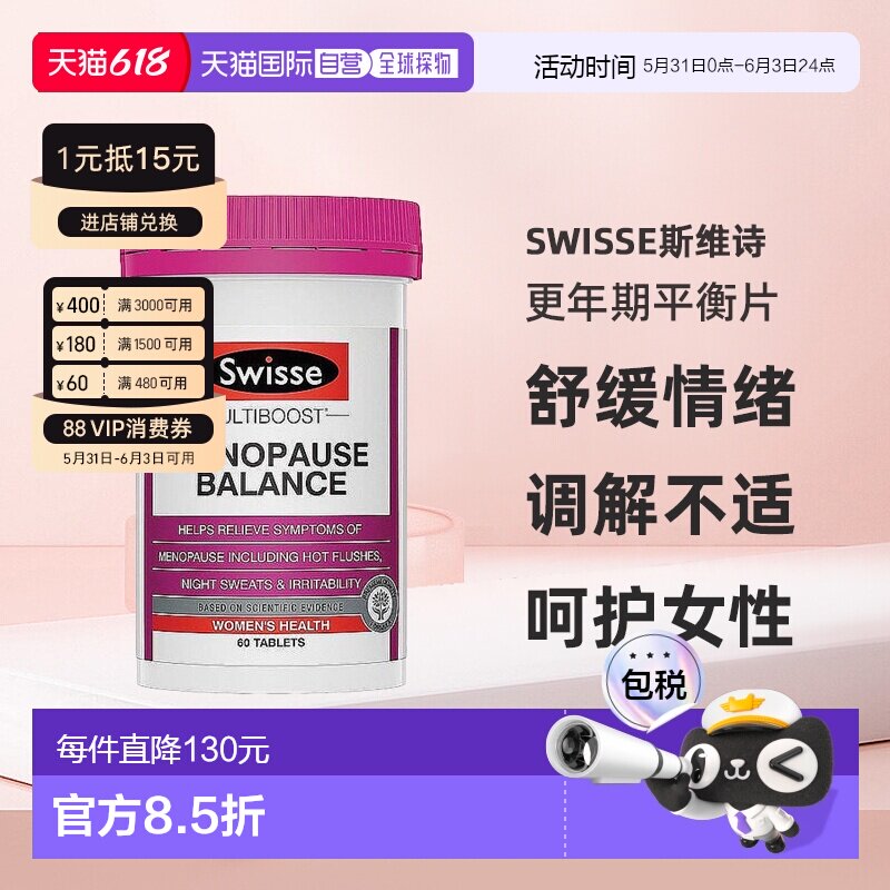 澳大利亚直邮Swisse斯维诗更年期平衡片大豆异黄酮卵巢保养60片