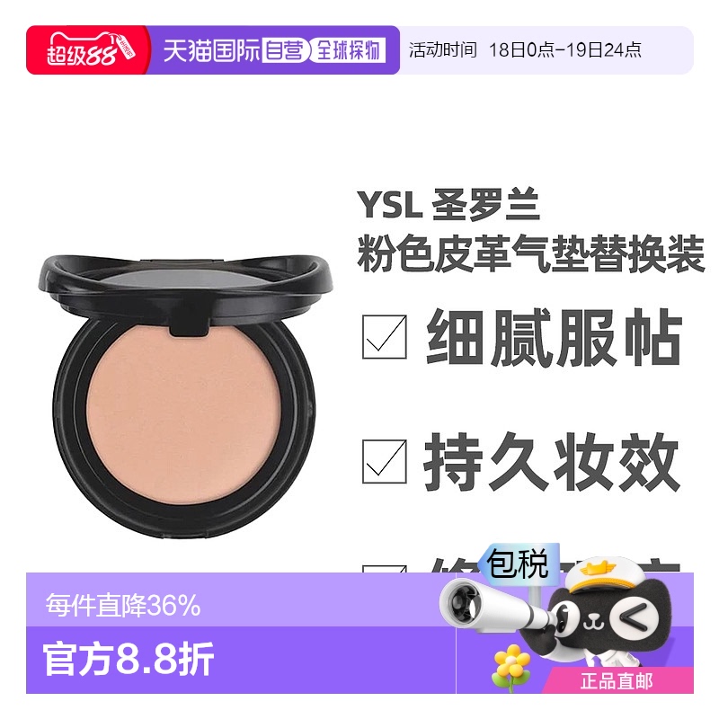 香港直邮YSL圣罗兰粉色皮革气垫替换装12g修饰肤色质地轻盈新款正