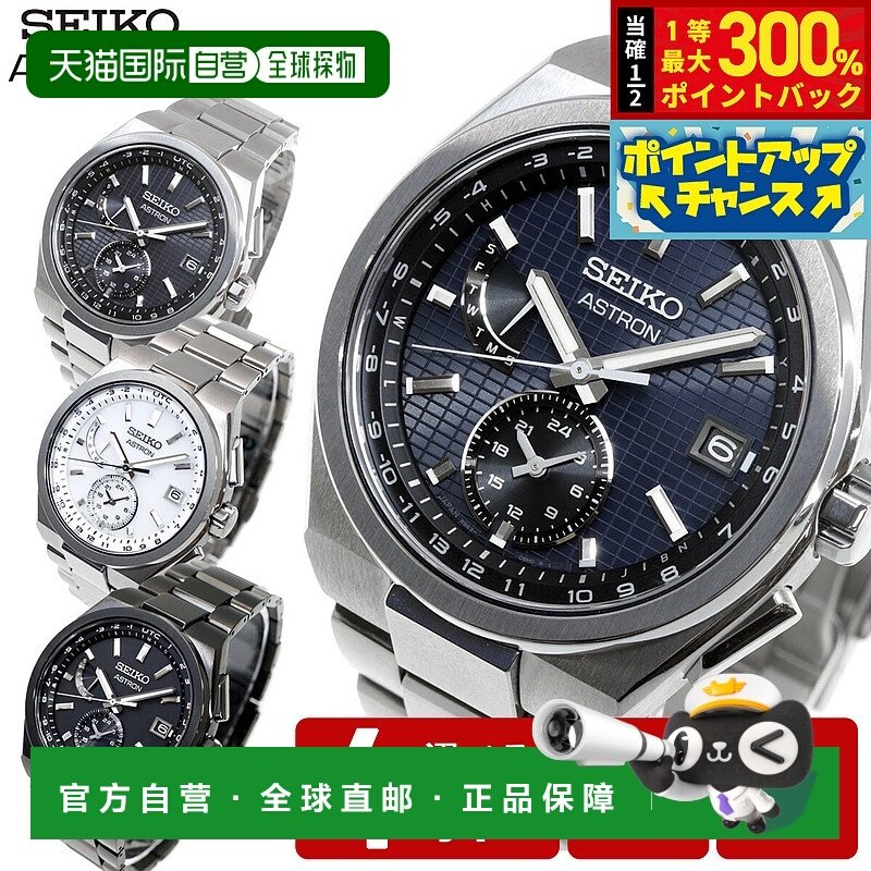 日本直邮精工 Astron Nexter 男士腕表太阳能电波系列钛金属表壳S