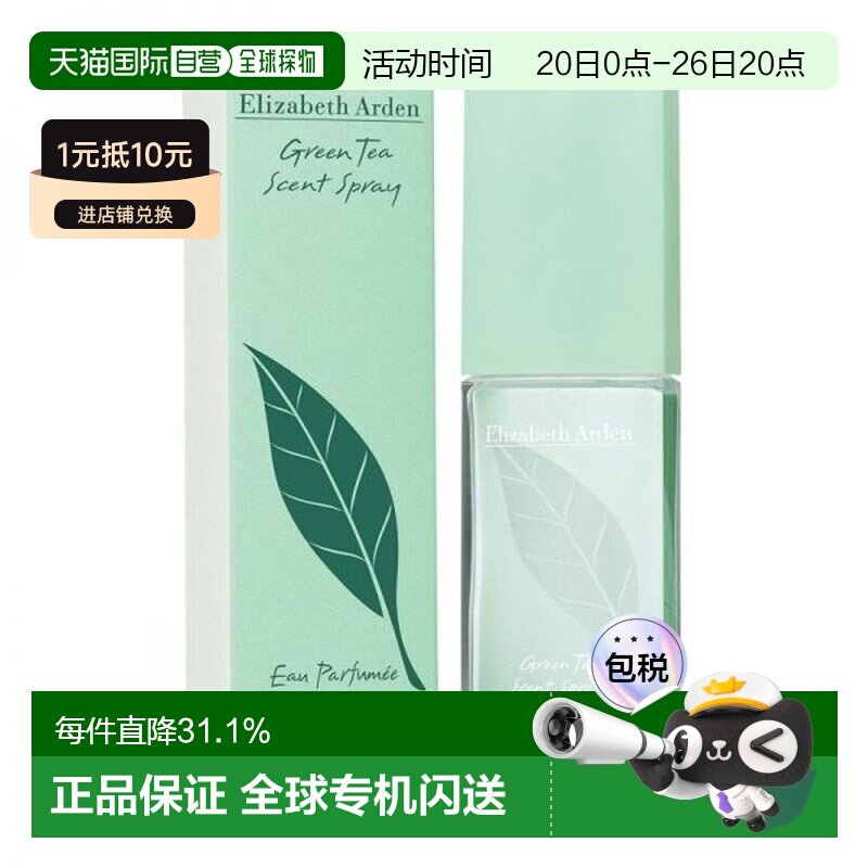 香港直邮Elizabeth Arden伊丽莎白雅顿香水EDP绿茶女士香水正品