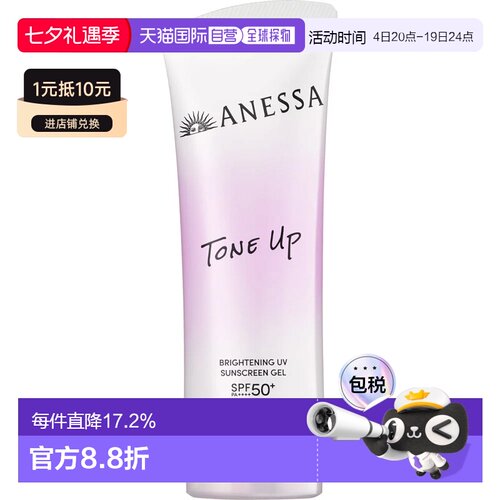 香港直邮安耐晒（Anessa）亮白美肌UV水感乳霜90g正品