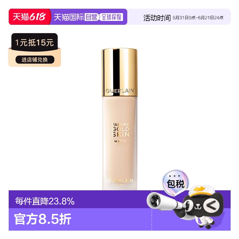 香港直邮Guerlain娇兰金钻修颜持妆粉底液35ml#0N柔雾哑光正品