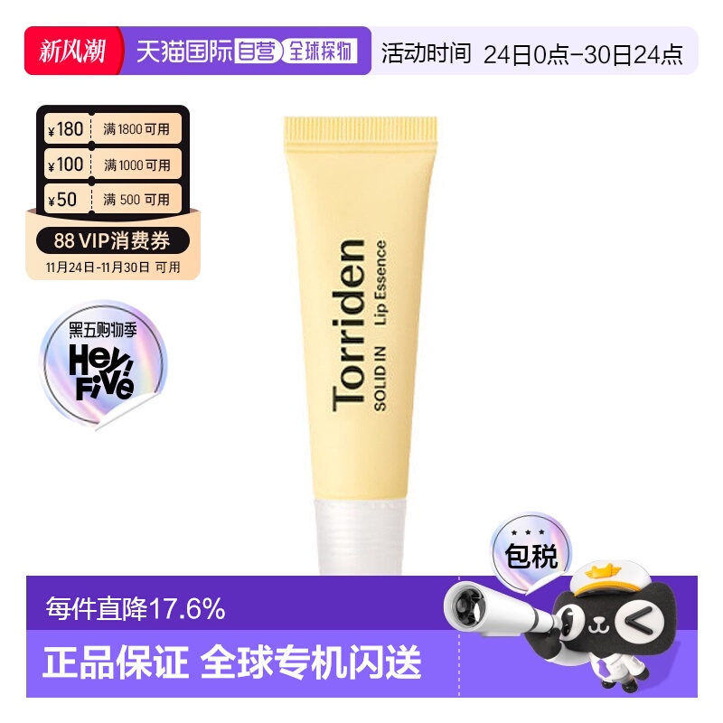 韩国直邮Torriden 桃瑞丹 神经酰胺润唇精华 11ml正品