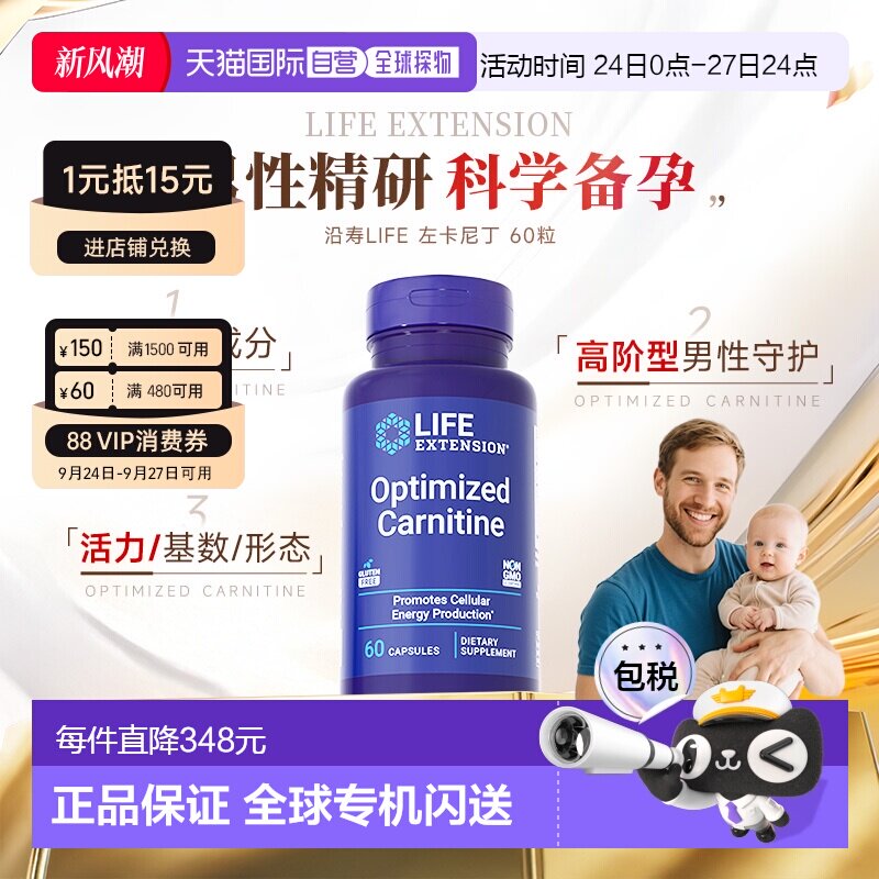 香港直邮沿寿Life Extension左卡尼丁备孕男士孕前质量精子活力