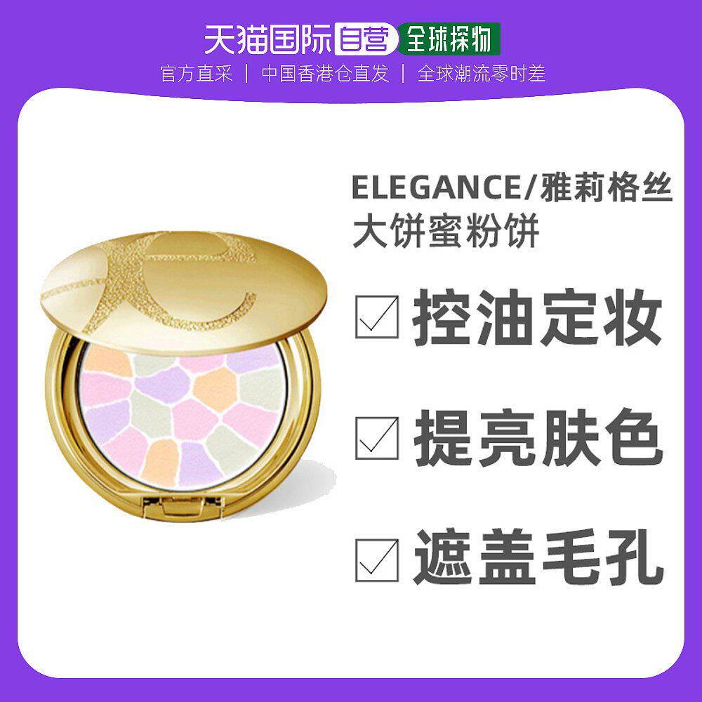 elegance雅莉格丝e大饼蜜粉饼遮瑕散粉定妆e大饼粉饼8g/27g