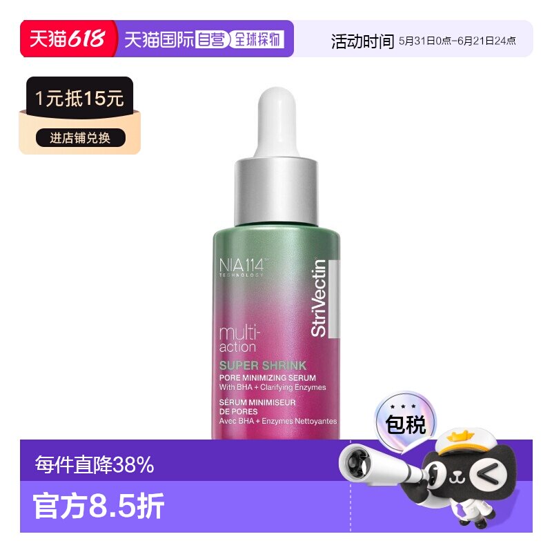 欧洲直邮StriVectin思薇婷多效毛孔收缩哑光精华30ml 紧致平正品