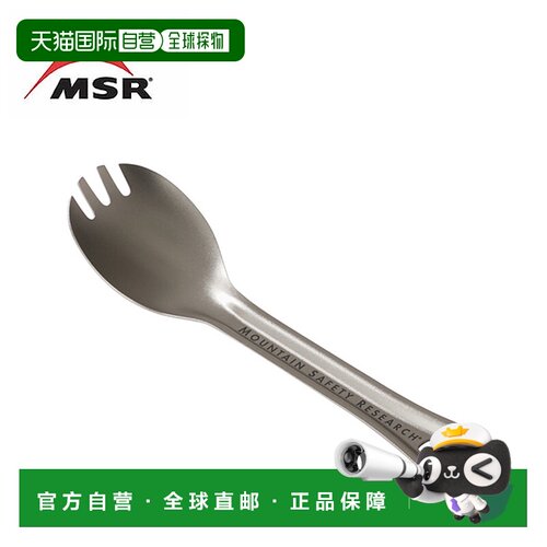 日本直邮MSR Titan Spork MSR 39019 餐具轻钛合金时尚露营和户外
