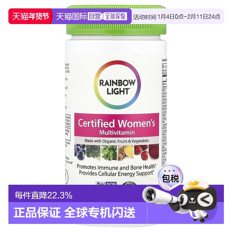 香港直发Rainbow Light彩虹灯复合维生素呵护肌肤素食胶囊120粒