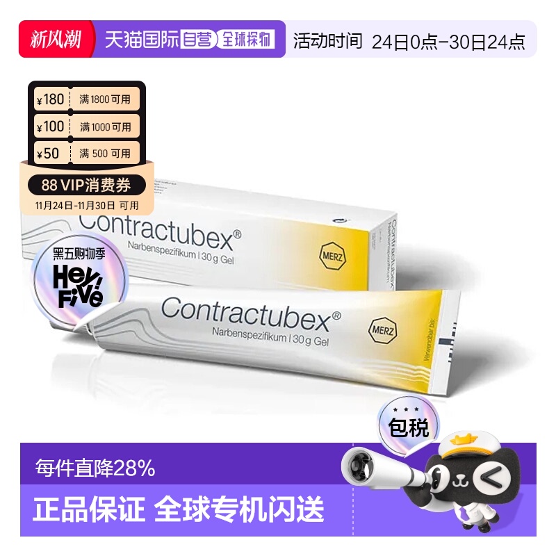 欧洲直邮Contractubex秀碧疤痕护理膏30G淡化疤痕增生效期26年8月