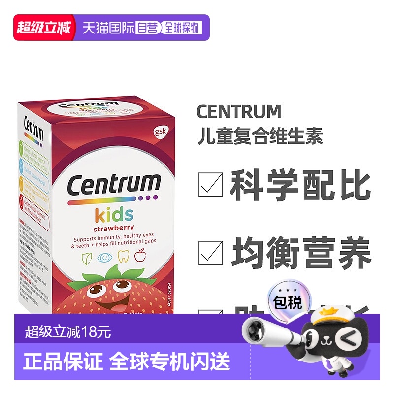 Centrum善存儿童复合维生素咀嚼片草莓味60片营养补充剂效期26.10
