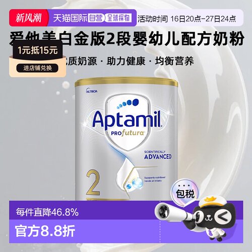 澳大利亚直邮aptamil/爱他美白金版2段6-12个月婴幼儿奶粉800g