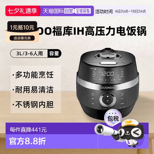 韩国直邮CUCKOO福库6人用IH高压力电饭锅多功能电饭煲JHR0660FD