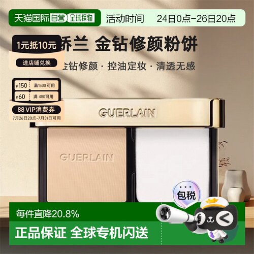 香港直邮Guerlain/娇兰粉饼金钻修颜粉饼#0N控油定妆持妆8.7g正品