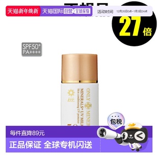 正品 日本直邮ONLY 效期至少剩半年 矿物防晒乳 MINERALS