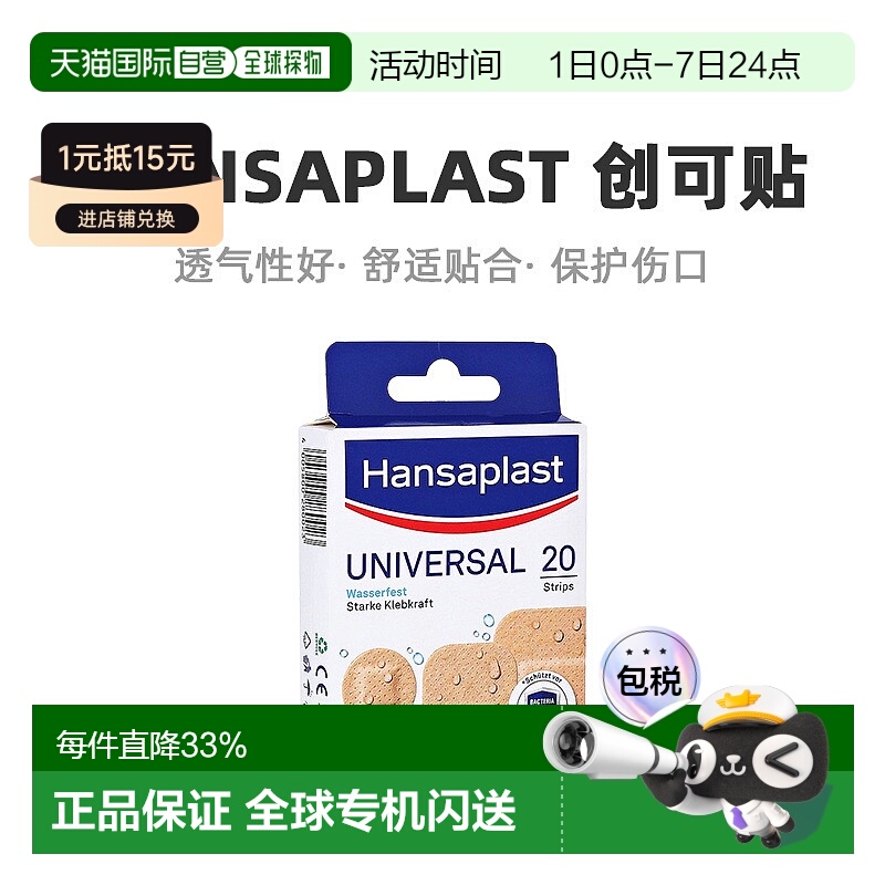 欧洲直邮Hansaplast汉莎疏水透气创可贴20片（4种不同尺寸）/盒