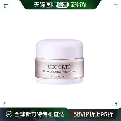 Cosme Decorte黛珂面霜植物韵律弹力成分温和强韧屏障30g保湿滋润