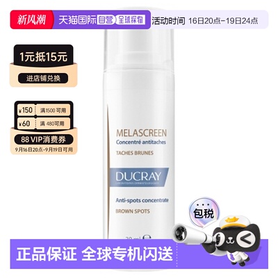 欧洲直邮Ducray/护蕾 Melascreen 祛斑精华液 30ml正品淡斑果酸