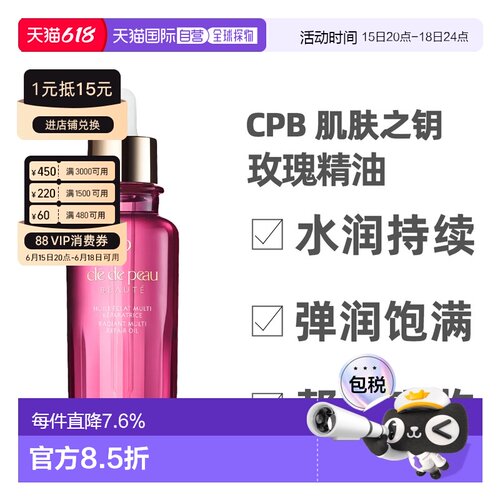 香港直邮CPB 肌肤之钥 玫瑰精油水润光泽感精华油75ml正品玫瑰油