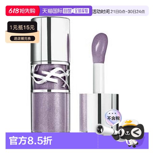 欧洲直邮YSL圣罗兰啵啵唇冻敢爱光耀丰盈唇釉润泽正品
