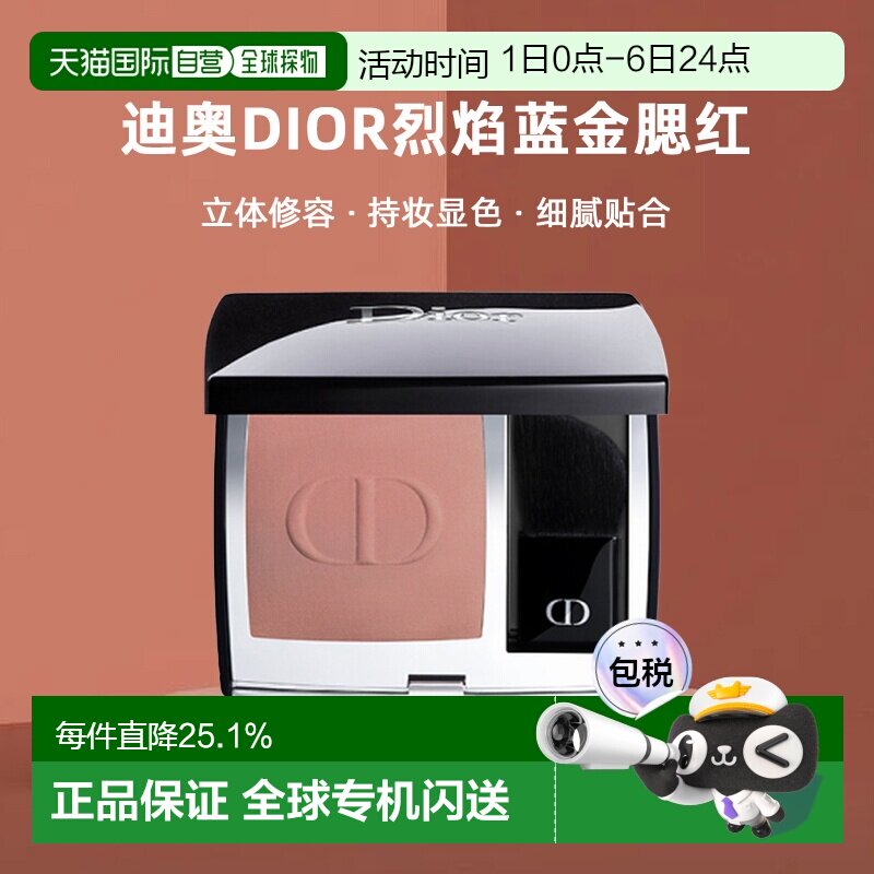 日本直邮迪奥dior烈焰蓝金腮红6.7g修容持妆显色立体细腻正品珠光