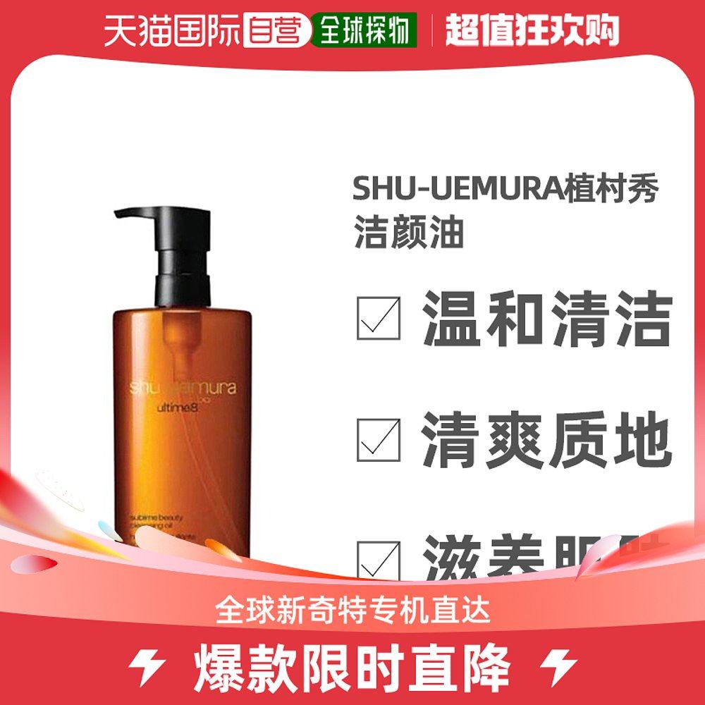 【美丽双十一】植村秀琥珀/绿茶卸妆油强韧养肤清洁450ml