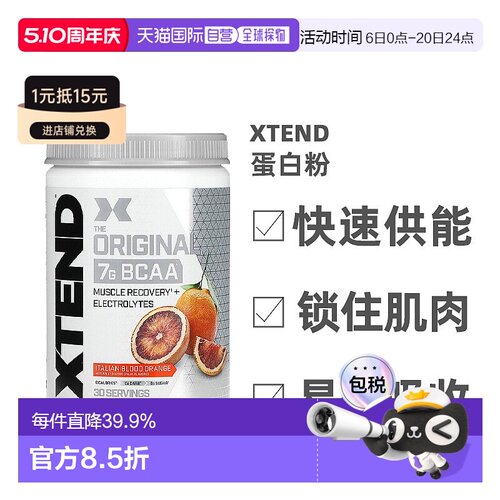 香港直发xtend含支链氨基酸修复肌肉435克谷氨酰胺血橙