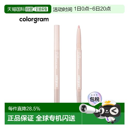 韩国直邮COLORGRAM 双头卧蚕笔 02 Cool Tone 0.35g正品