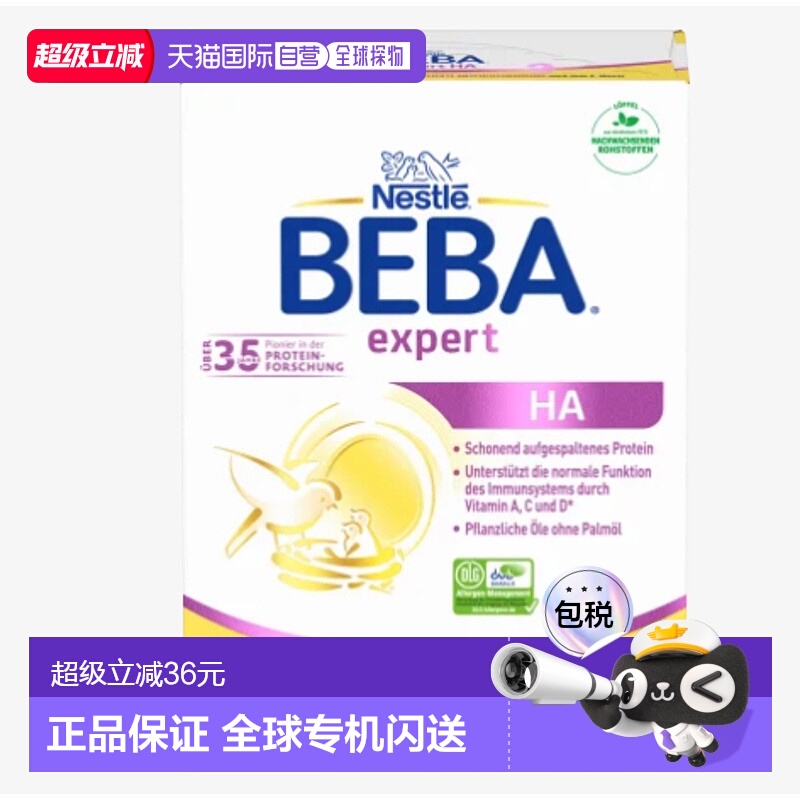欧洲直邮beba德国BEBA适度水解 HA 2婴幼儿牛奶粉 6个月以上-3岁