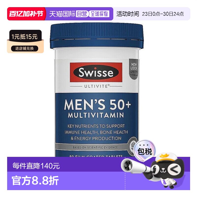 澳大利亚直邮swisse斯维诗中老年男性复合维生素矿物质营养90粒*2