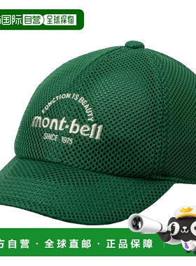 1h可退 香港直邮mont-bell 男童帽子 1118117GN CO 绿色 3D Mesh