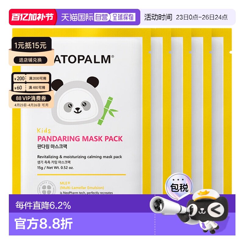 韩国直邮爱多康 ATOPALM 熊猫儿童面膜15g*10修护正品保湿卡通