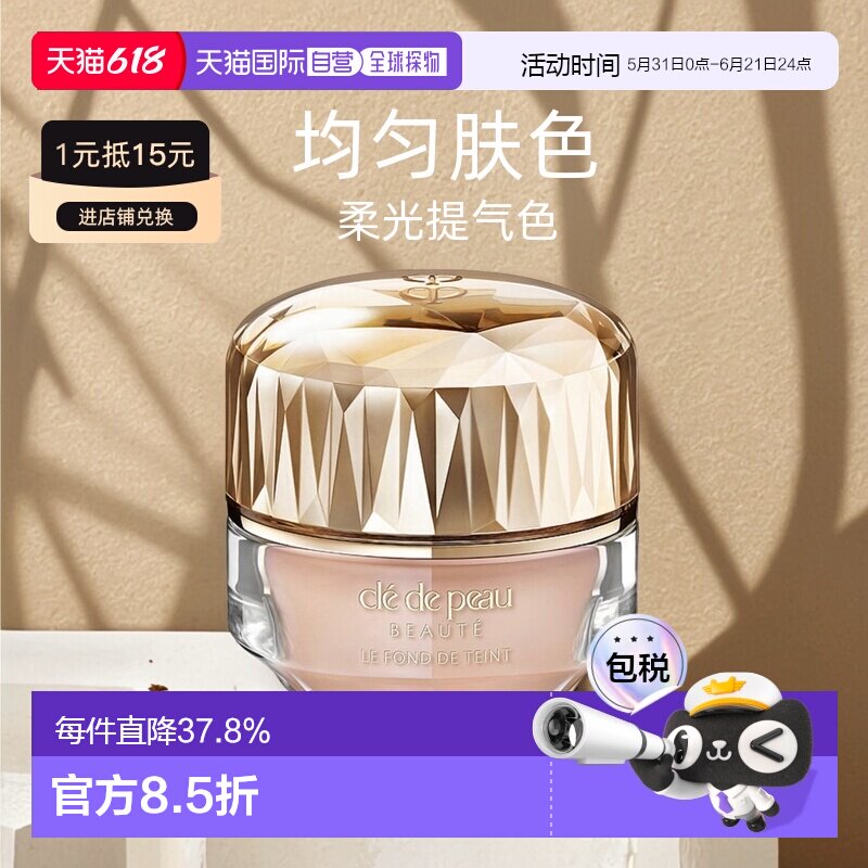 CPB肌肤之钥晶致贵妇粉霜新款养肤内蕴30g粉底液持久日版正品