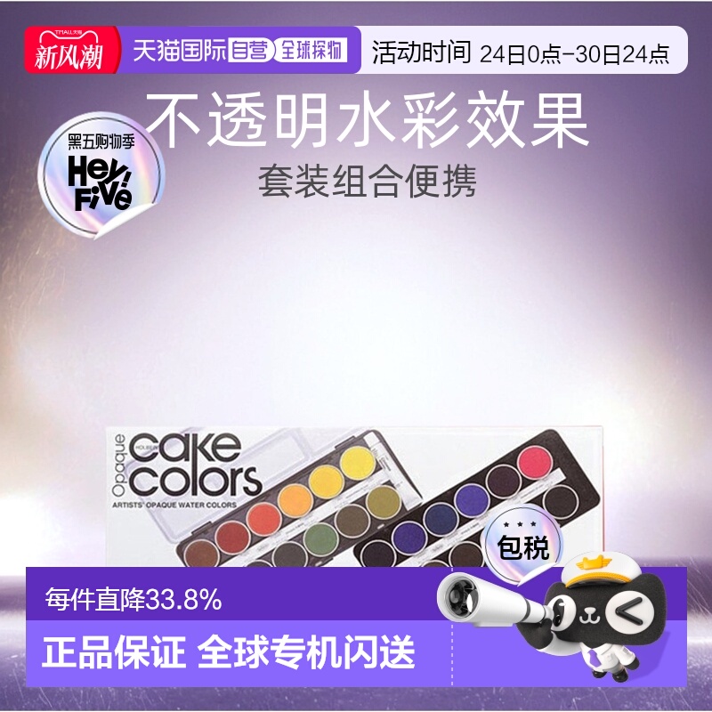 日本直邮Holbein 荷尔拜因蛋糕色柔和色彩清晰不透明水彩饼套装