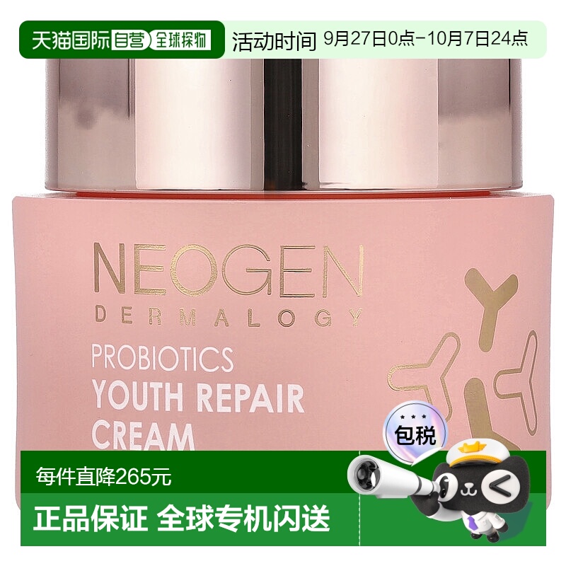 香港直邮Neogen,益生菌青春修复霜，1.76 盎司（50 克）滋润补水