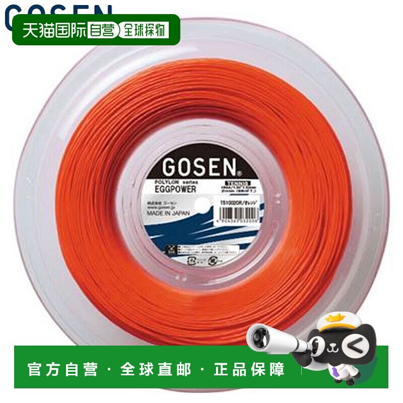 日本直邮GOSEN 硬网球线 Egg Power 16 200m 卷橙色蛋球级攻击性
