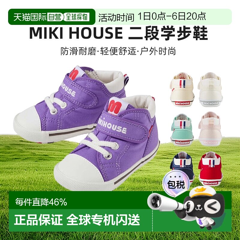 日本直邮MIKI HOUSE 2026春夏新色紫/冰绿宝宝二段学步鞋运动鞋图片