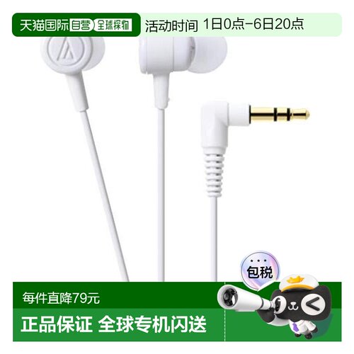 【日本直邮】Audio Technica铁三角耳道式耳机白色ATH-CKL220WH