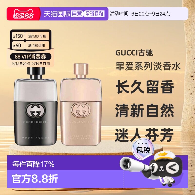 香港直邮Gucci古驰罪爱系列罪爱男士/女士淡香水EDT50/90ml正品新