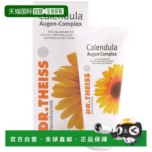 欧洲直邮德国药房Dr.Theiss金盏花眼部凝胶15ml淡化眼纹