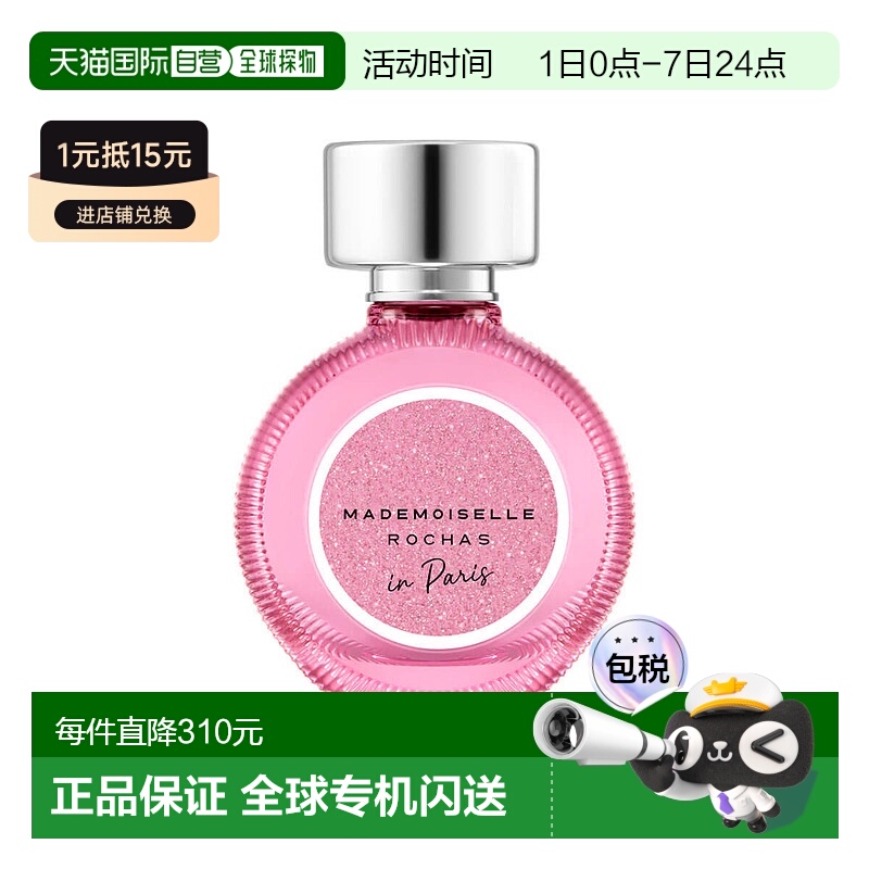 欧洲直邮ROCHAS罗夏小姐在巴黎香水香调自然持久留香清新淡雅30ml