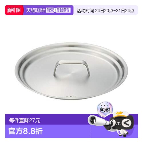 【日本直邮】Muji无印良品不锈钢锅盖 直径约24cm 用于直径20-22c