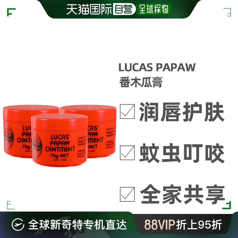 澳大利亚直邮lucas papaw通用护唇膏