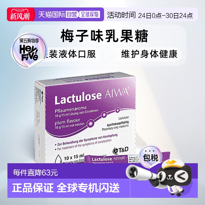 T&D梅子味乳果糖10*15ml盒装维护身体健康液体口服效期至26年6月
