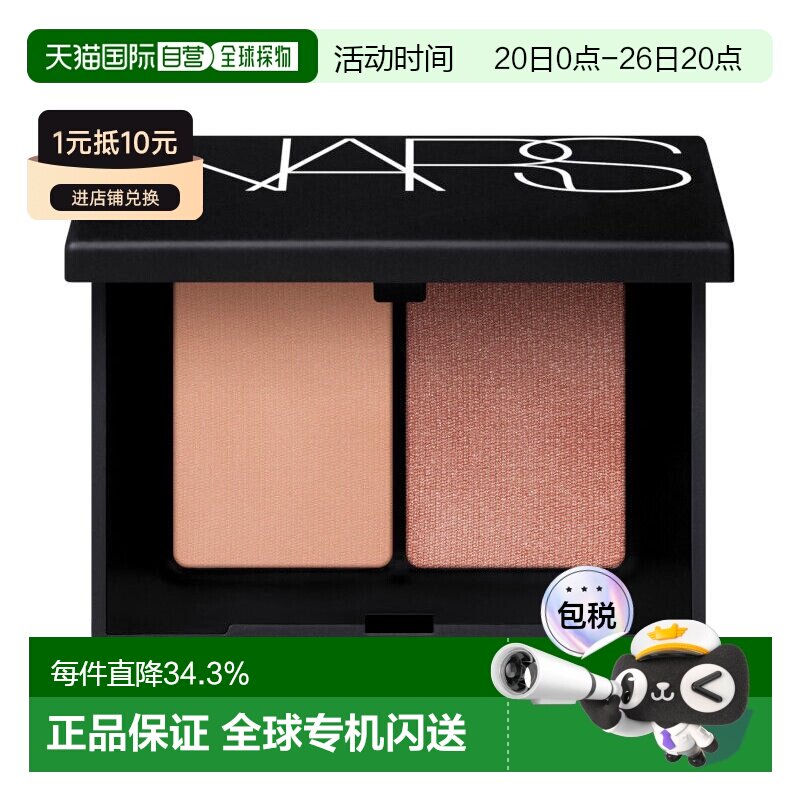 香港直邮Nars娜斯经典双色眼影哈马马特正品