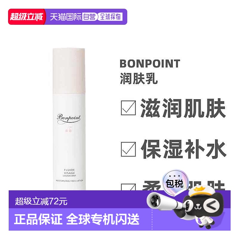 Bonpoint小樱桃宝宝保湿乳液婴儿补水保湿面霜50ml效期26年7月9号